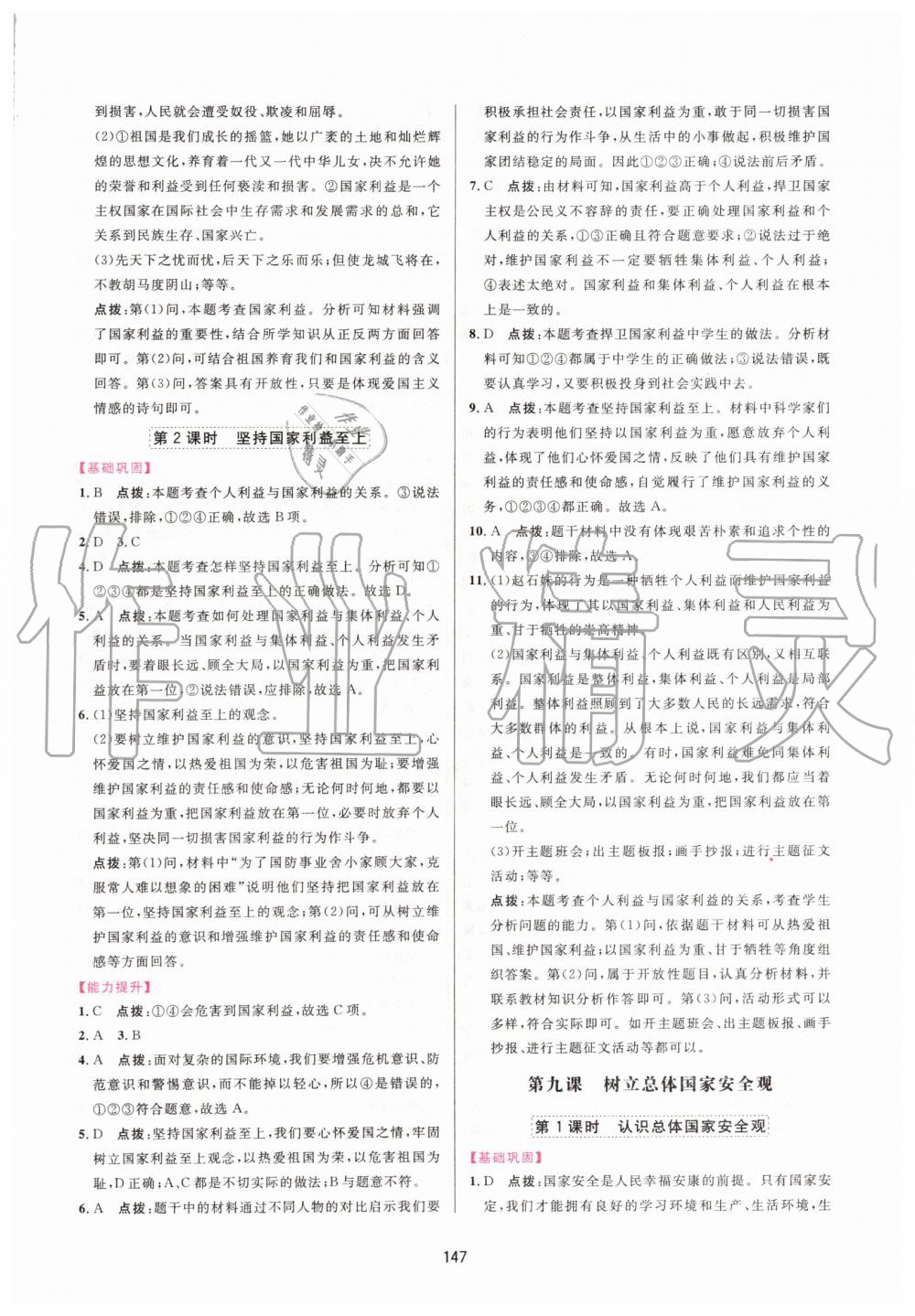 2019年三維數(shù)字課堂八年級道德與法治上冊人教版 第21頁