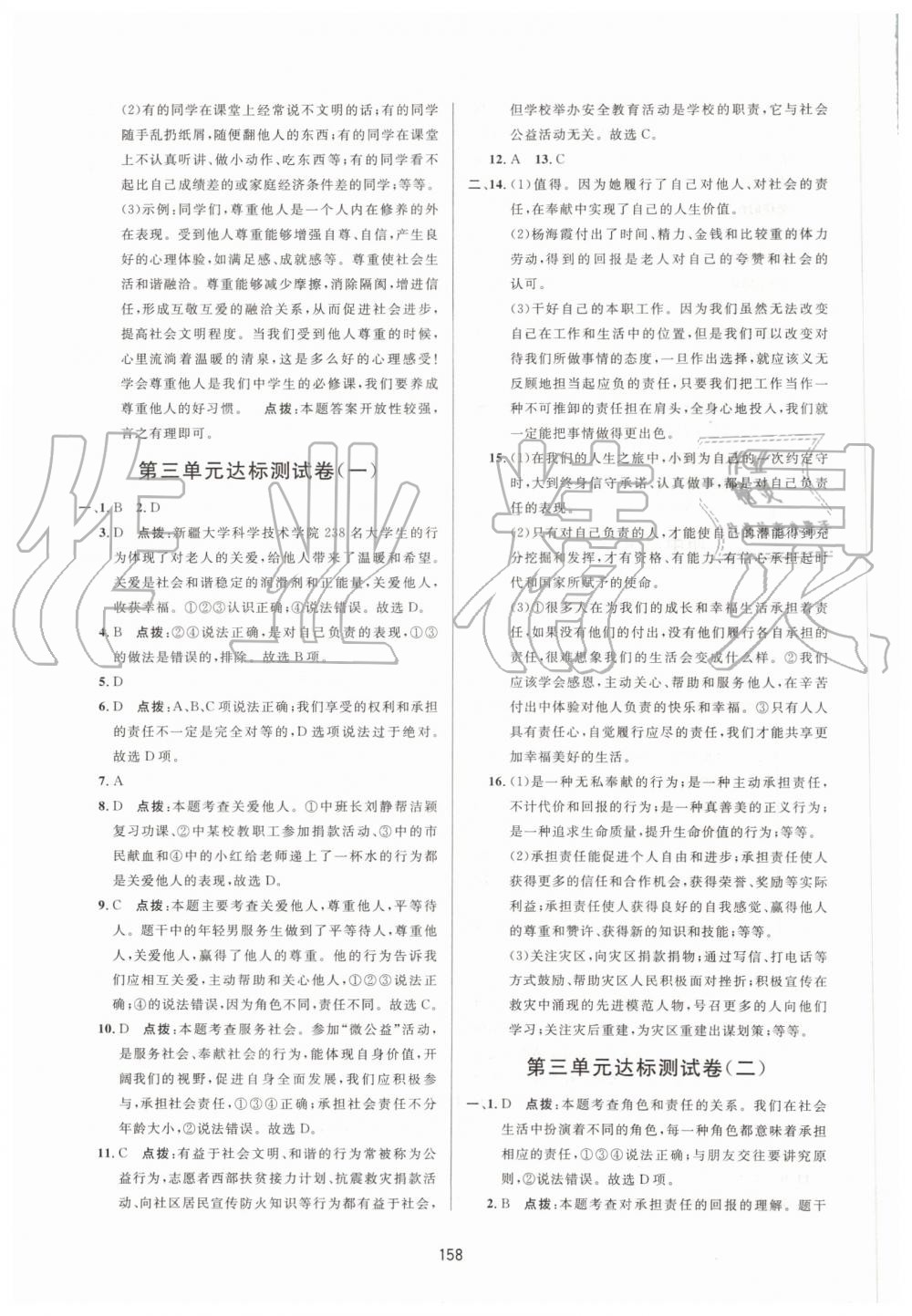 2019年三維數(shù)字課堂八年級(jí)道德與法治上冊(cè)人教版 第32頁(yè)