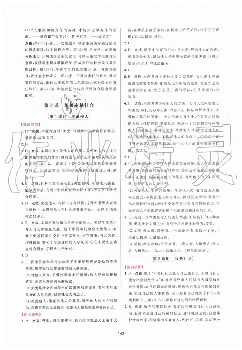 2019年三維數(shù)字課堂八年級道德與法治上冊人教版 第17頁