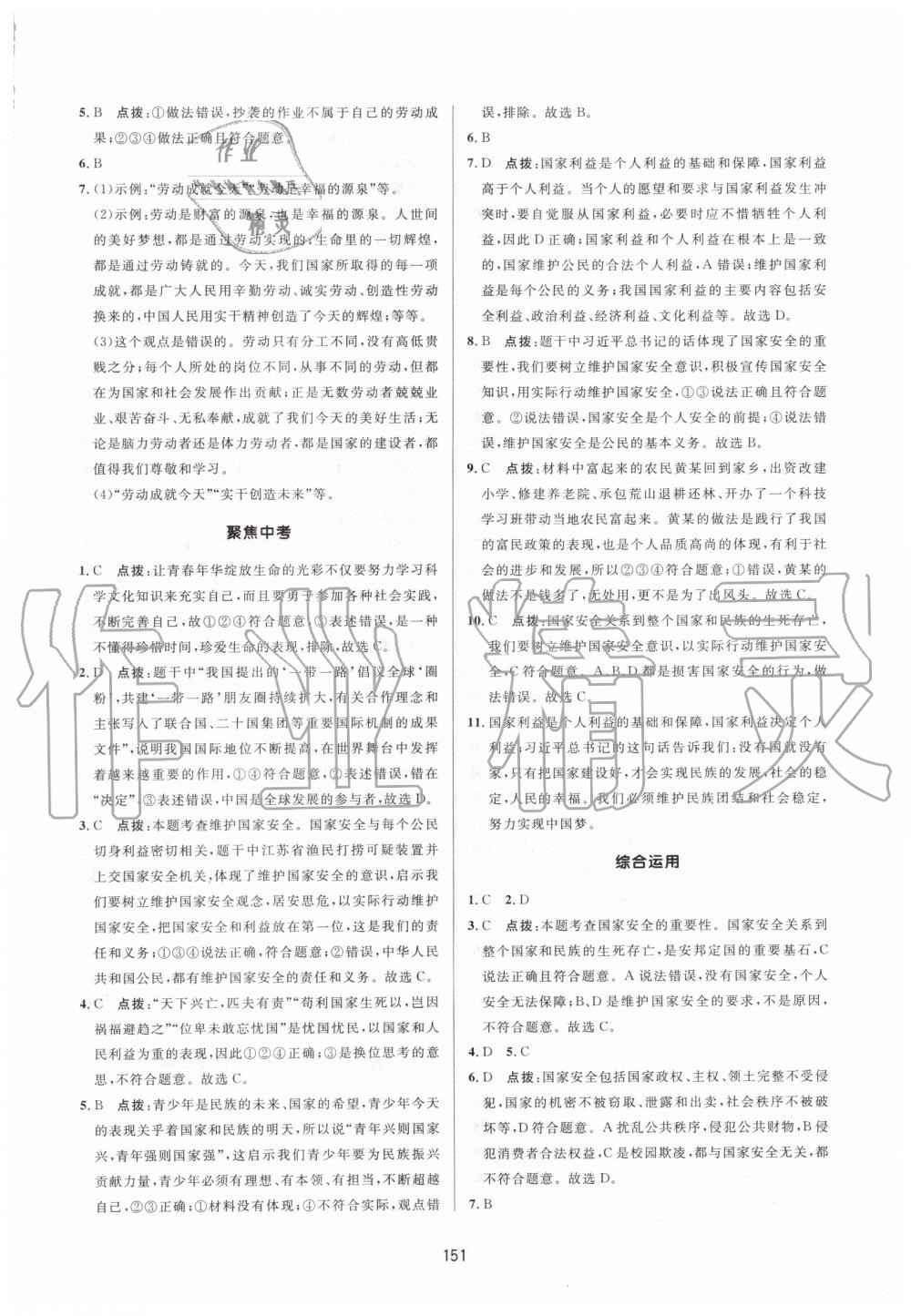 2019年三維數(shù)字課堂八年級道德與法治上冊人教版 第25頁