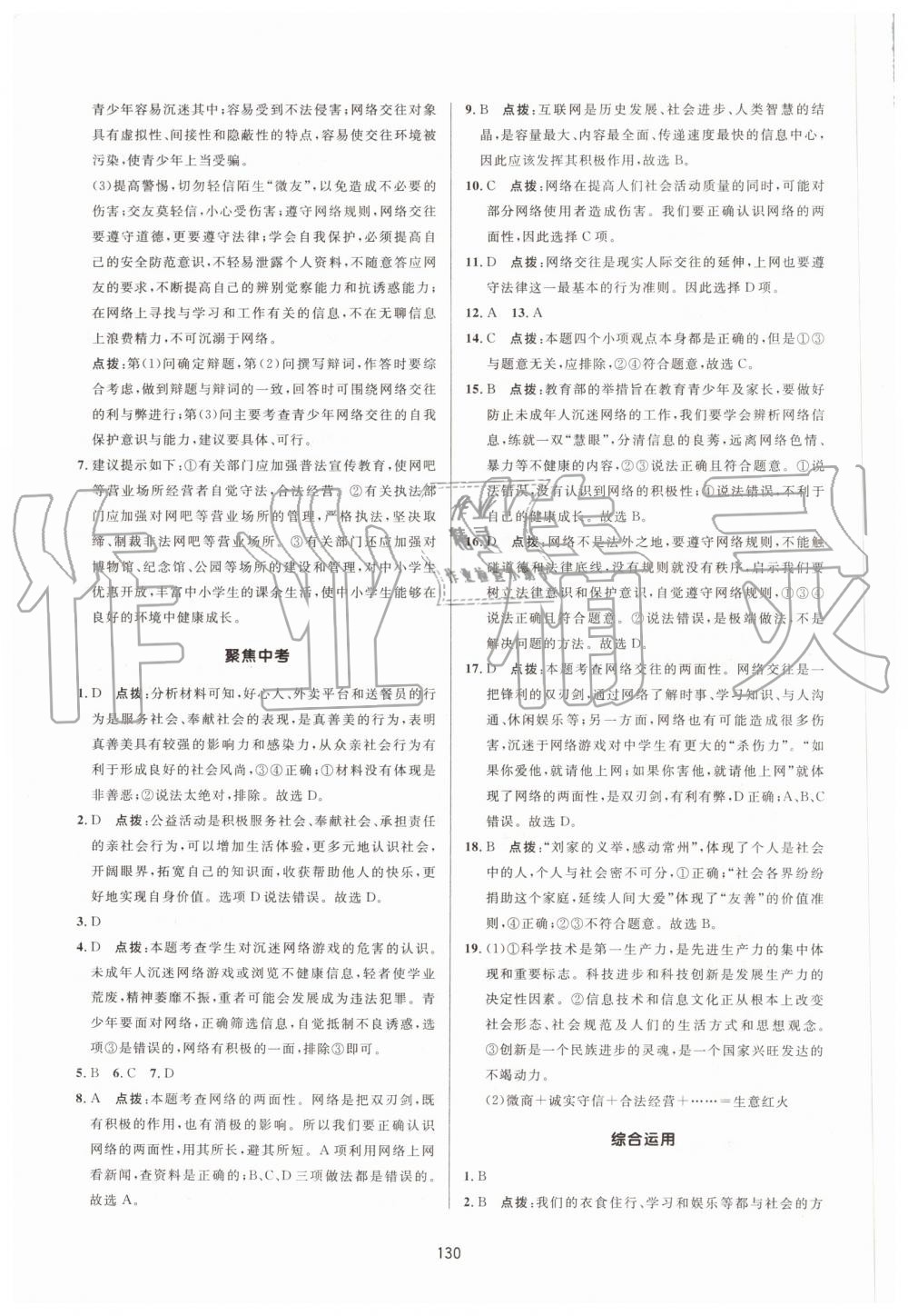 2019年三維數(shù)字課堂八年級道德與法治上冊人教版 第4頁