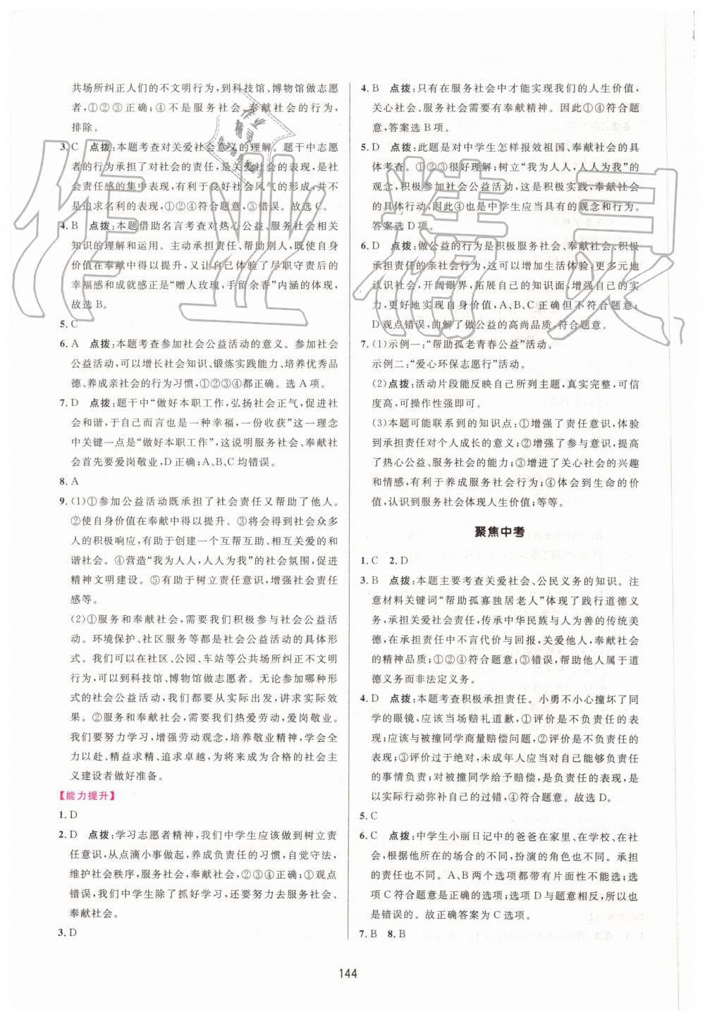 2019年三維數(shù)字課堂八年級道德與法治上冊人教版 第18頁