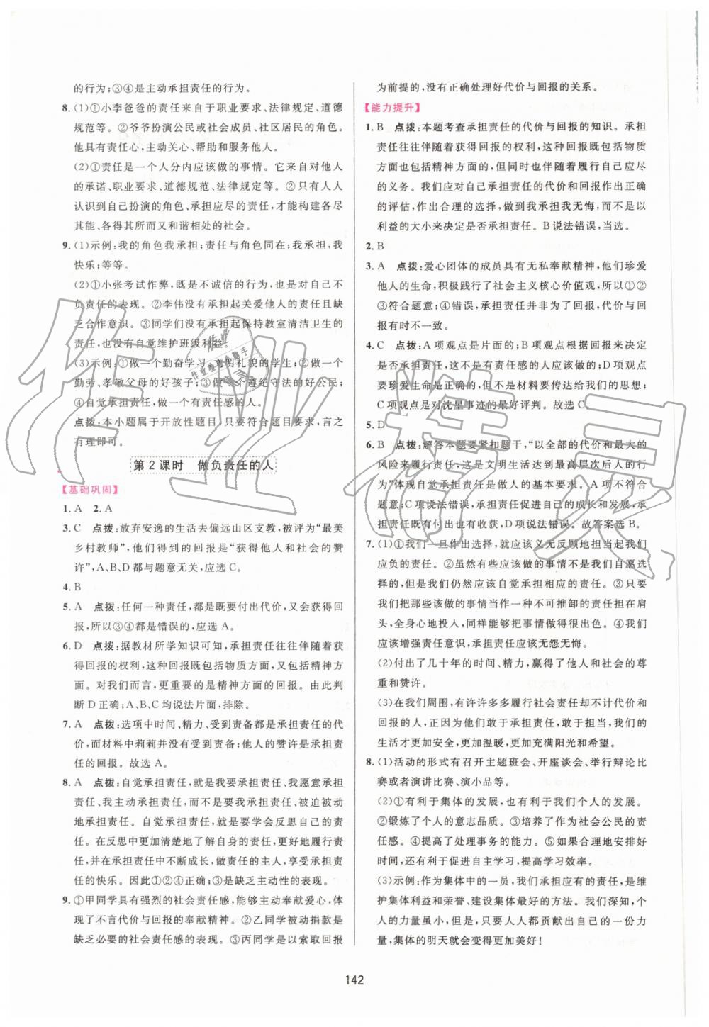 2019年三維數(shù)字課堂八年級道德與法治上冊人教版 第16頁