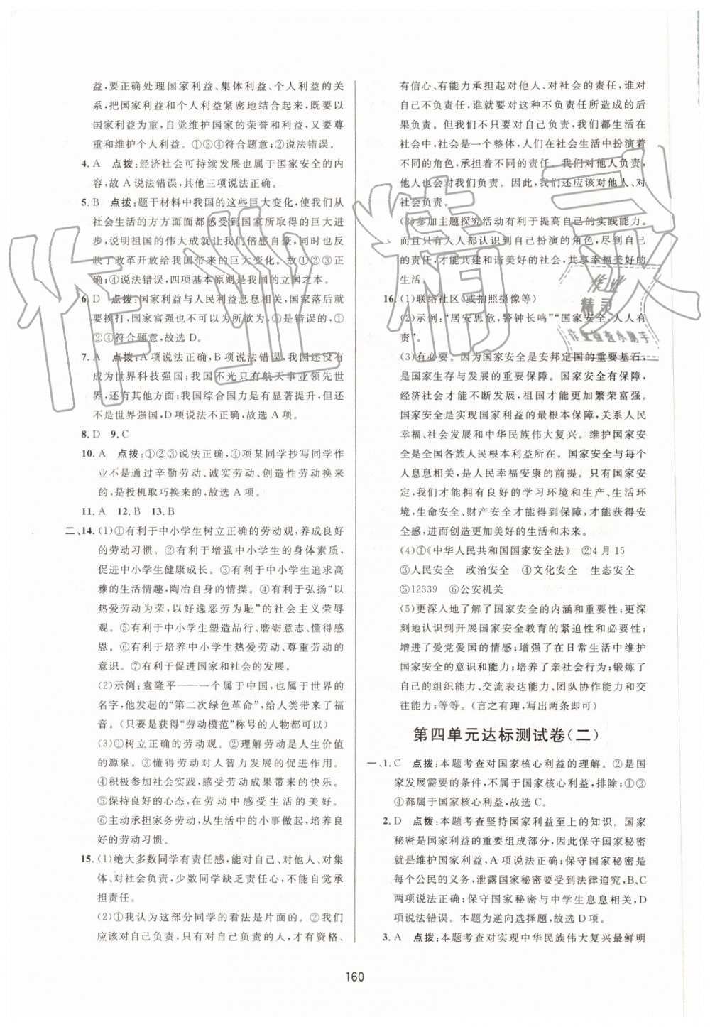 2019年三維數(shù)字課堂八年級道德與法治上冊人教版 第34頁