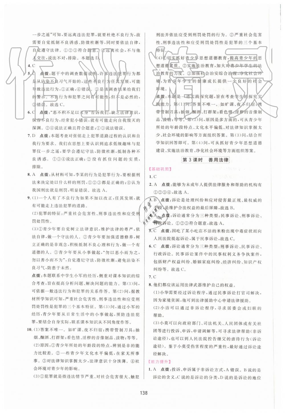 2019年三維數(shù)字課堂八年級(jí)道德與法治上冊(cè)人教版 第12頁(yè)