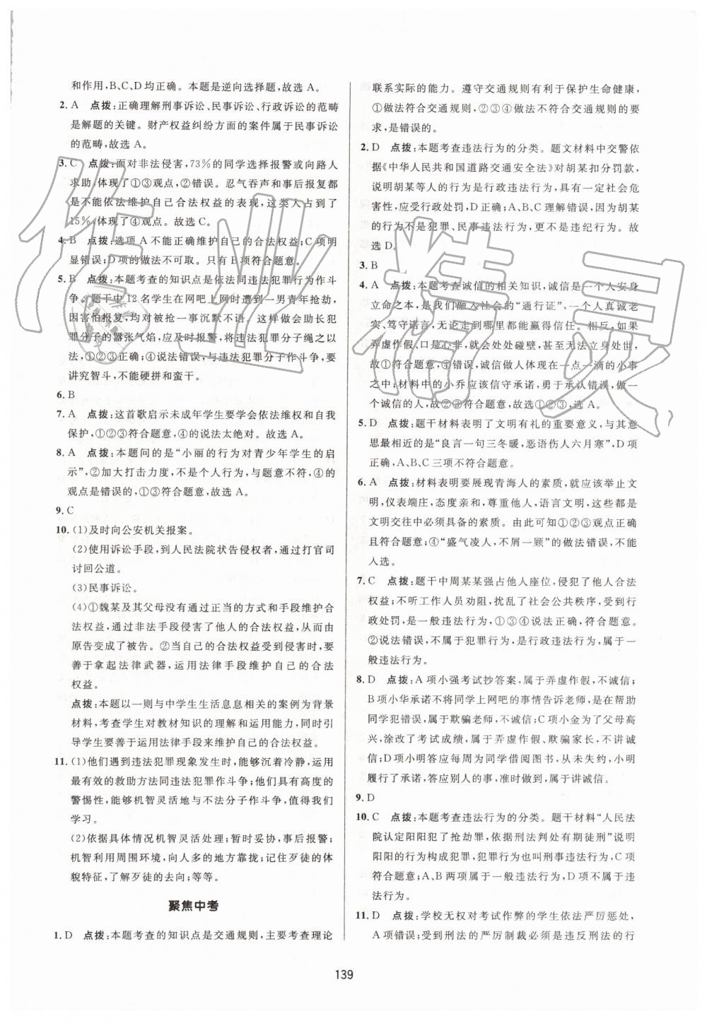 2019年三維數(shù)字課堂八年級道德與法治上冊人教版 第13頁