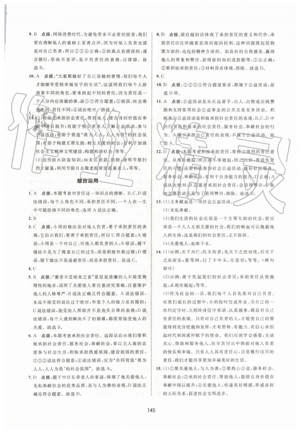 2019年三維數(shù)字課堂八年級道德與法治上冊人教版 第19頁