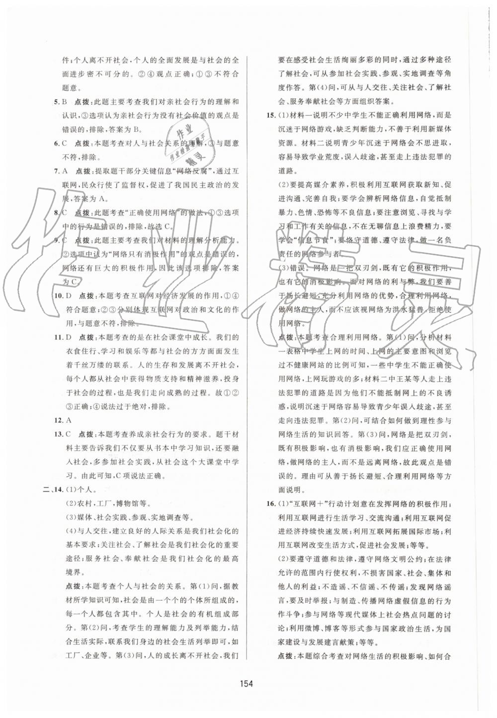 2019年三維數(shù)字課堂八年級道德與法治上冊人教版 第28頁