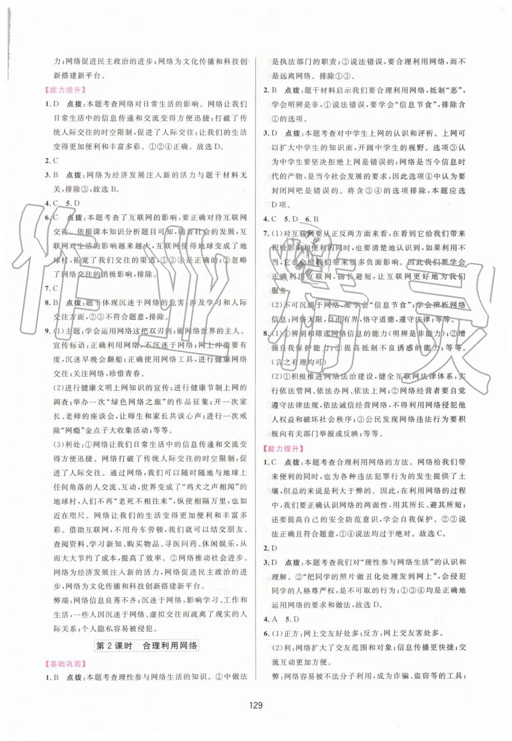 2019年三維數(shù)字課堂八年級道德與法治上冊人教版 第3頁