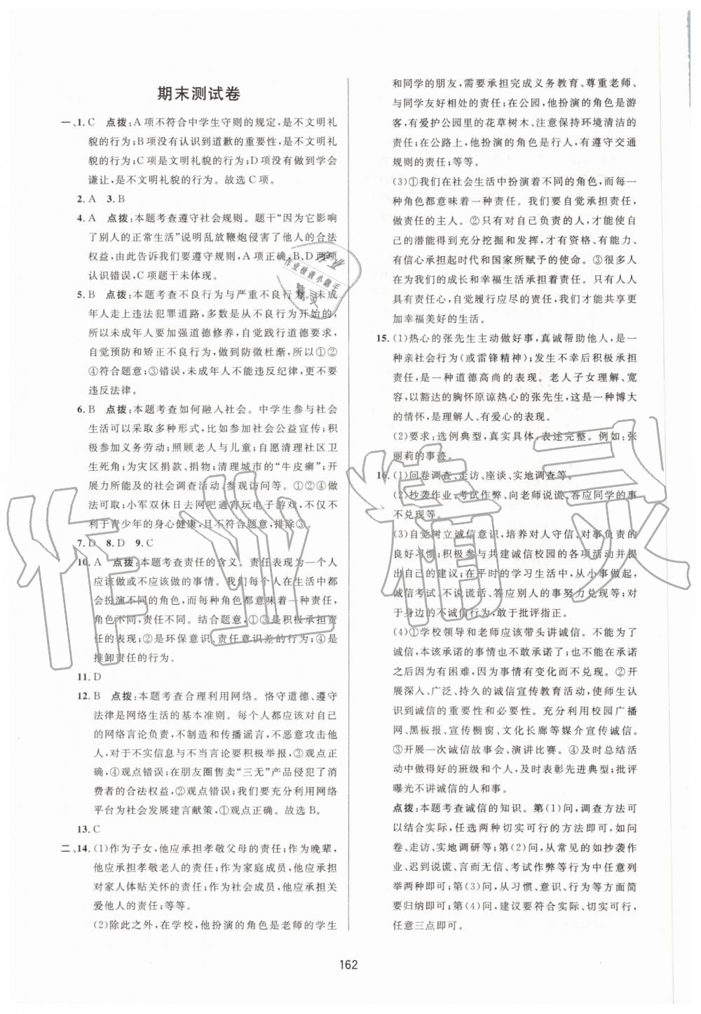 2019年三維數(shù)字課堂八年級道德與法治上冊人教版 第36頁