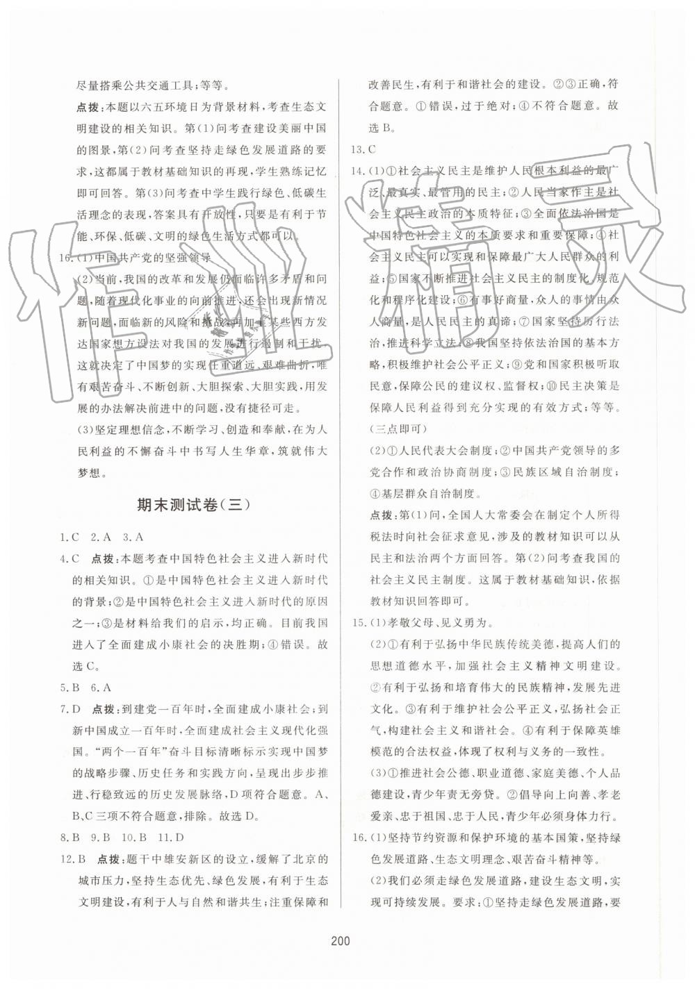 2019年三維數(shù)字課堂九年級道德與法治上冊人教版 第36頁