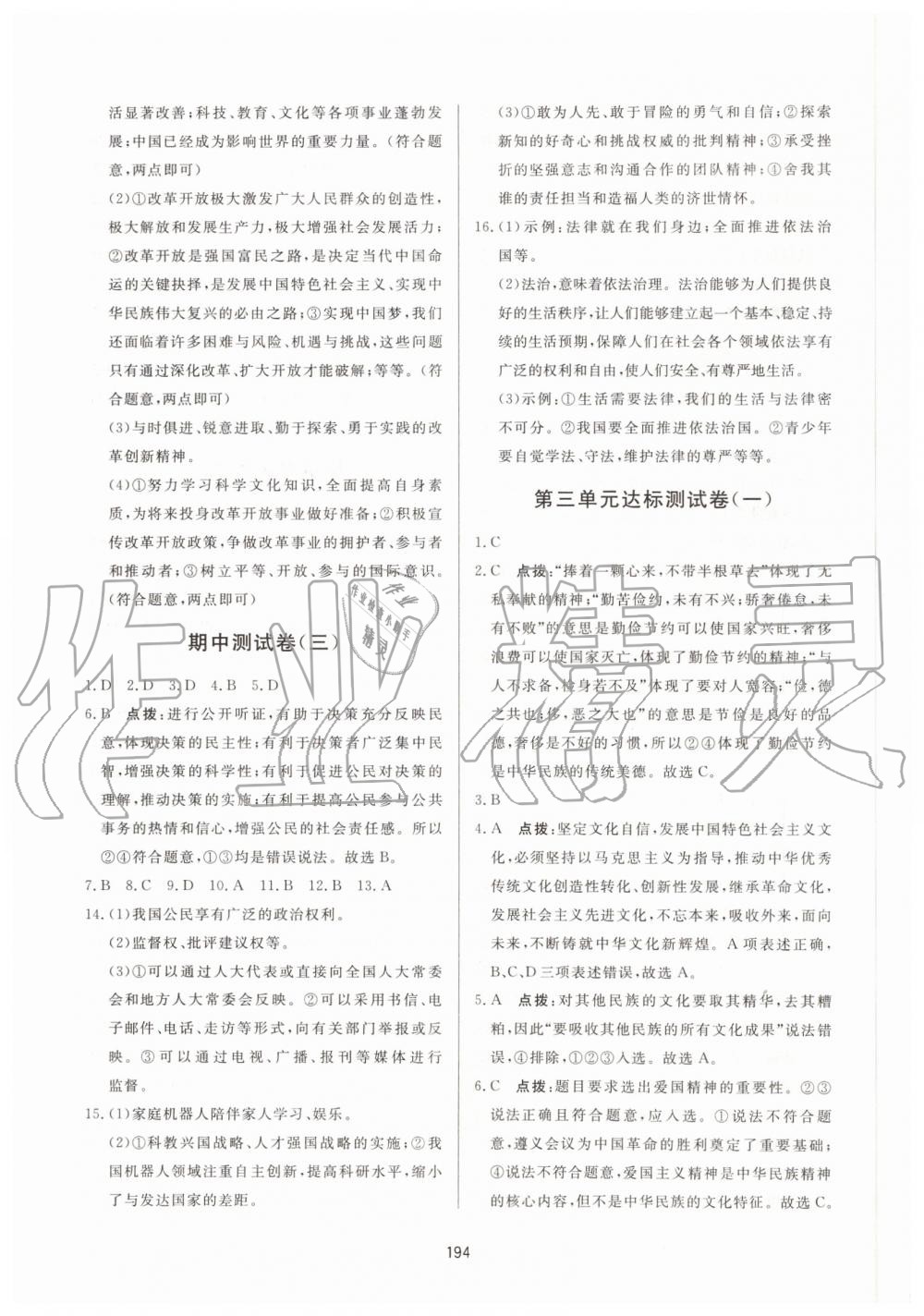 2019年三維數(shù)字課堂九年級道德與法治上冊人教版 第30頁