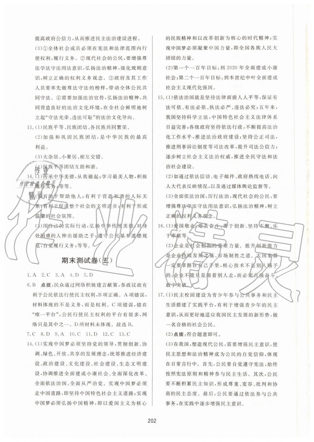 2019年三維數(shù)字課堂九年級道德與法治上冊人教版 第38頁