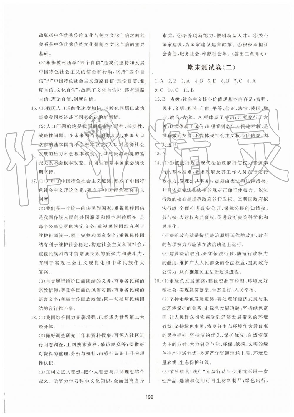 2019年三維數(shù)字課堂九年級(jí)道德與法治上冊(cè)人教版 第35頁