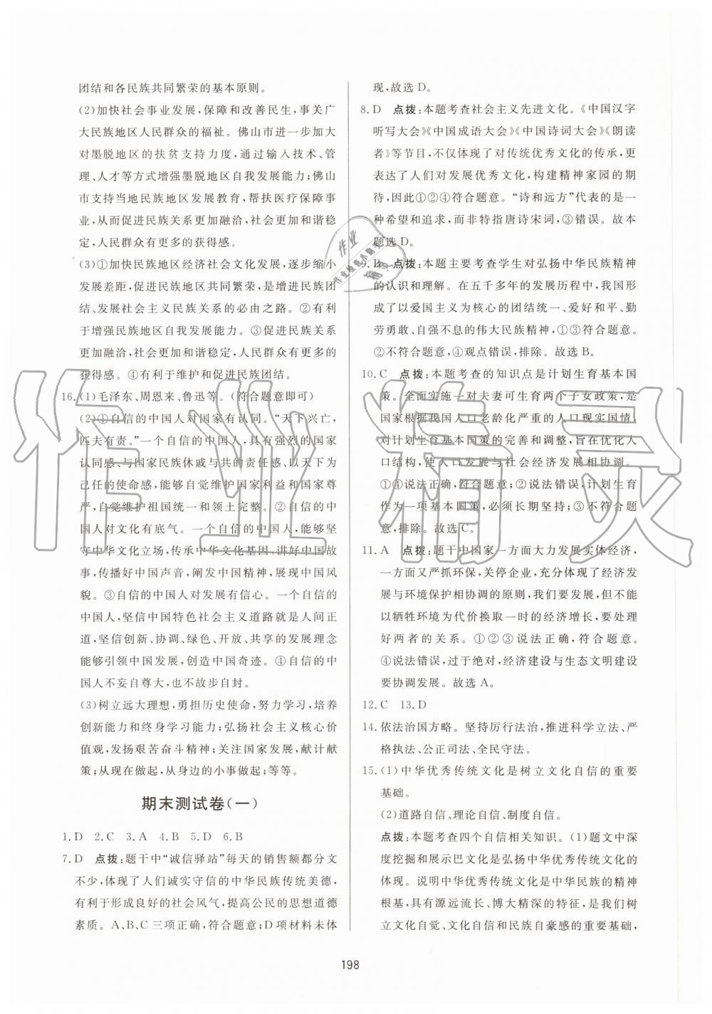 2019年三維數(shù)字課堂九年級道德與法治上冊人教版 第34頁