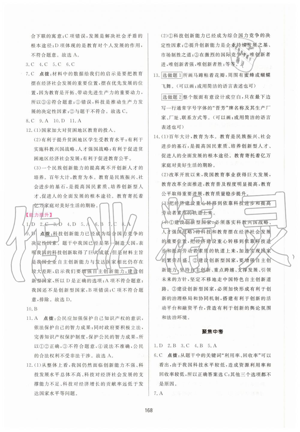 2019年三維數(shù)字課堂九年級(jí)道德與法治上冊(cè)人教版 第4頁(yè)