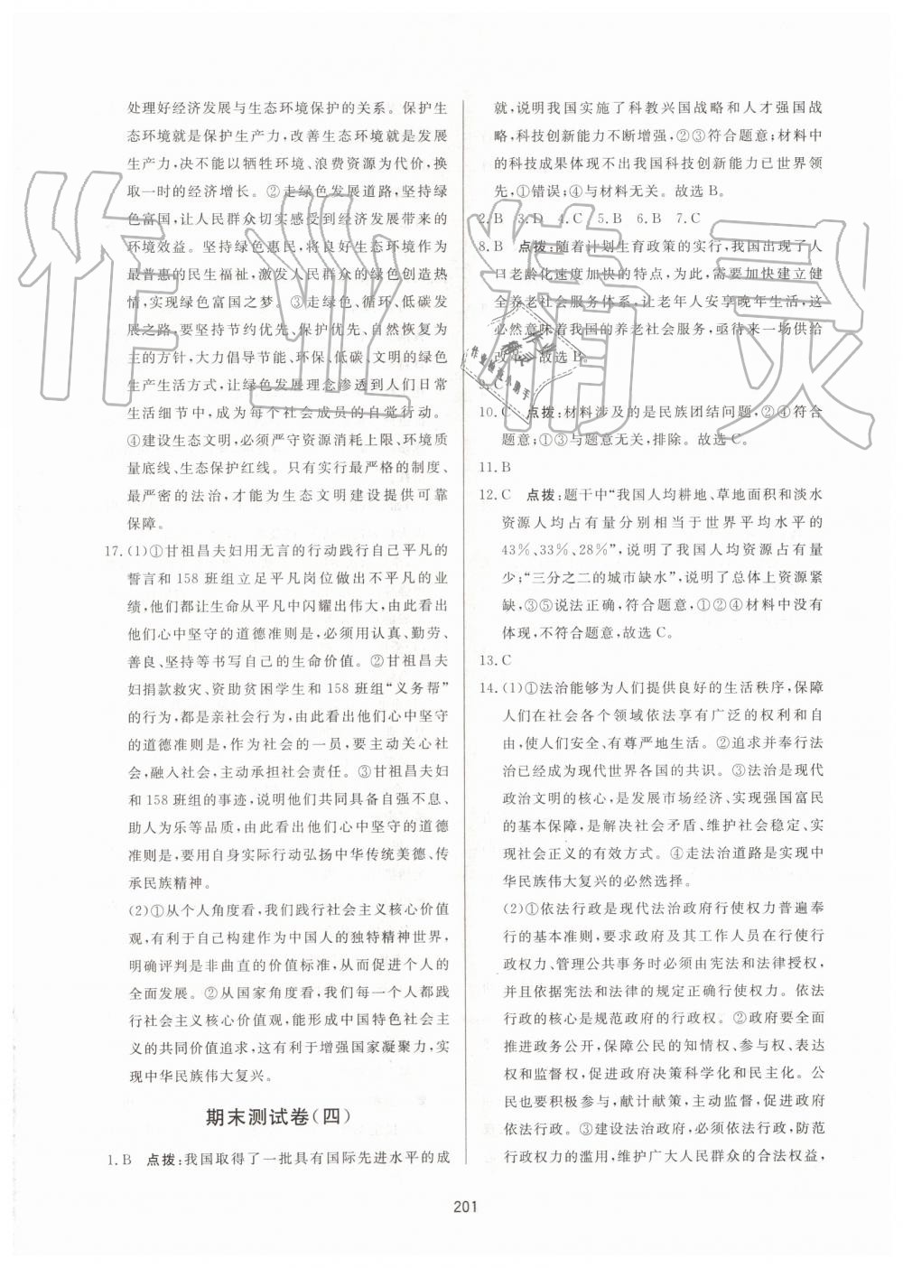 2019年三維數(shù)字課堂九年級(jí)道德與法治上冊(cè)人教版 第37頁