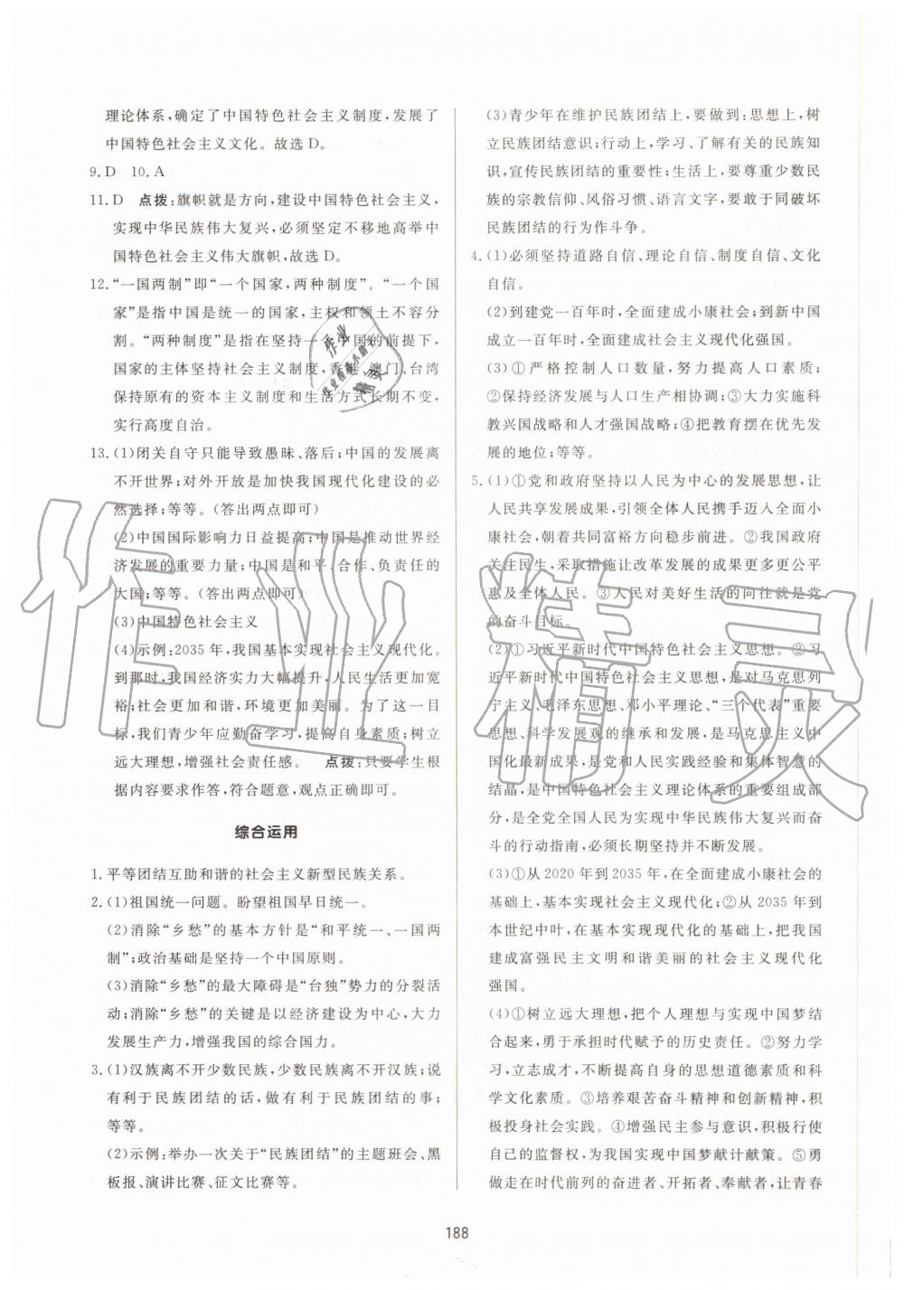 2019年三維數(shù)字課堂九年級(jí)道德與法治上冊(cè)人教版 第24頁(yè)