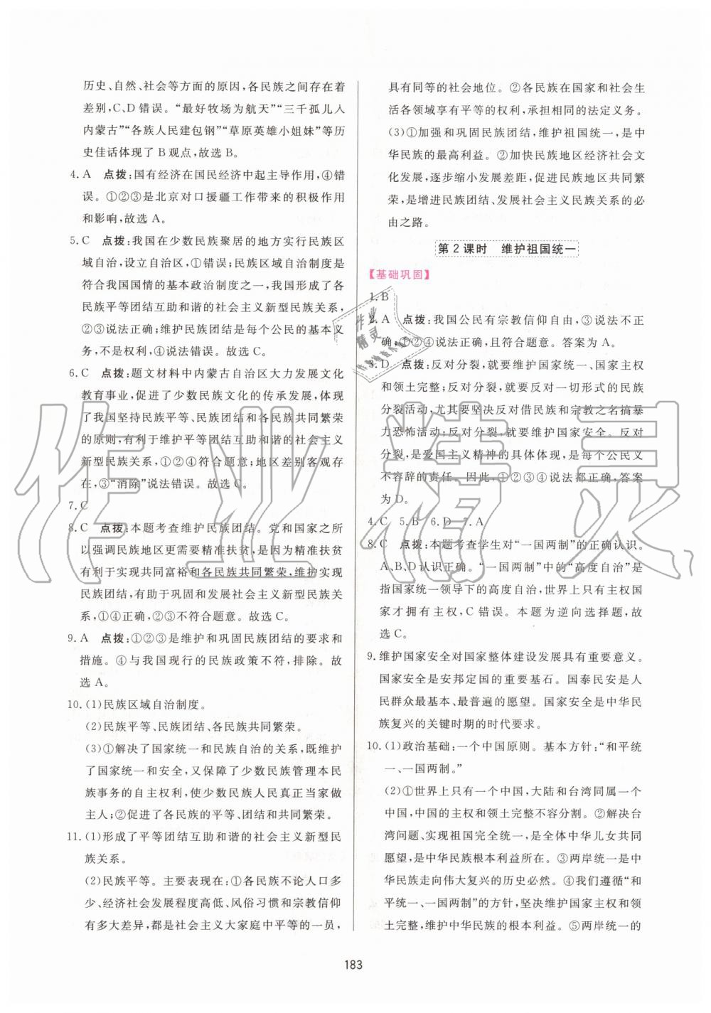 2019年三維數(shù)字課堂九年級道德與法治上冊人教版 第19頁