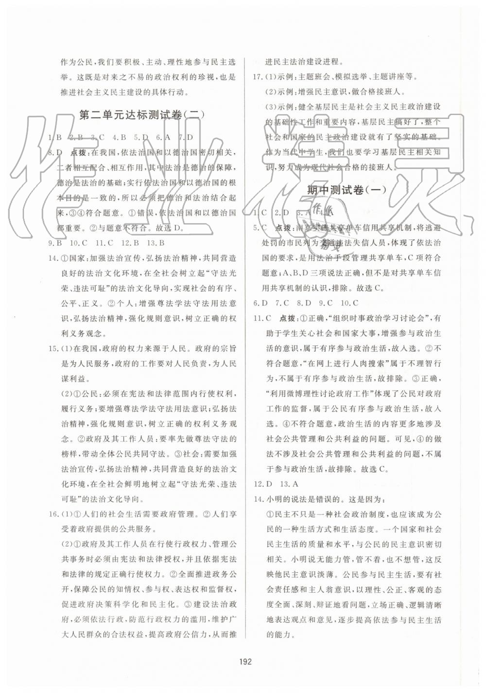 2019年三維數(shù)字課堂九年級(jí)道德與法治上冊人教版 第28頁