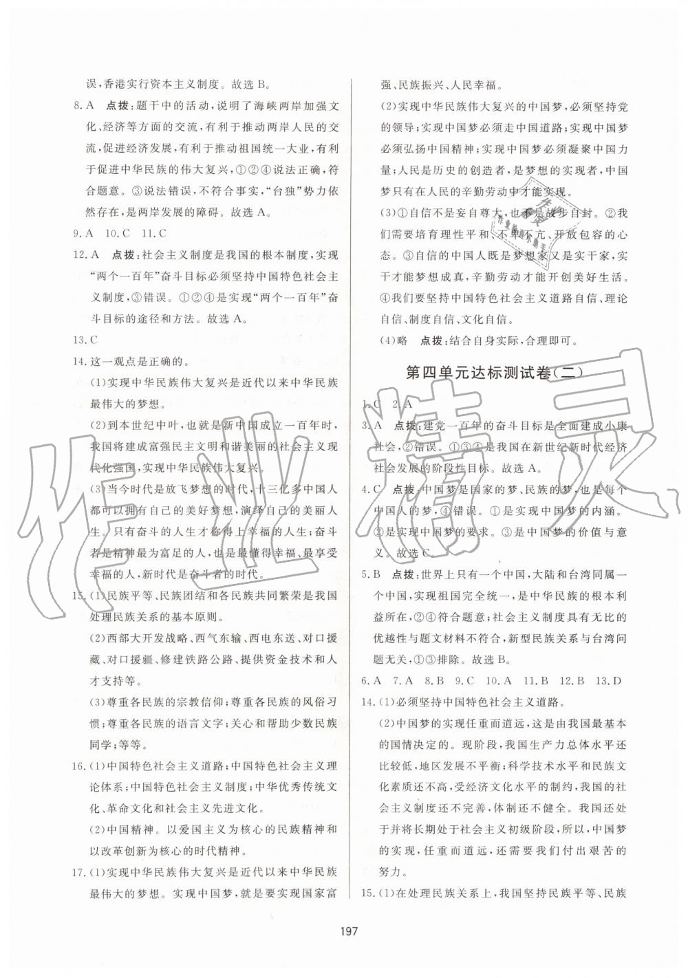 2019年三維數(shù)字課堂九年級(jí)道德與法治上冊(cè)人教版 第33頁(yè)