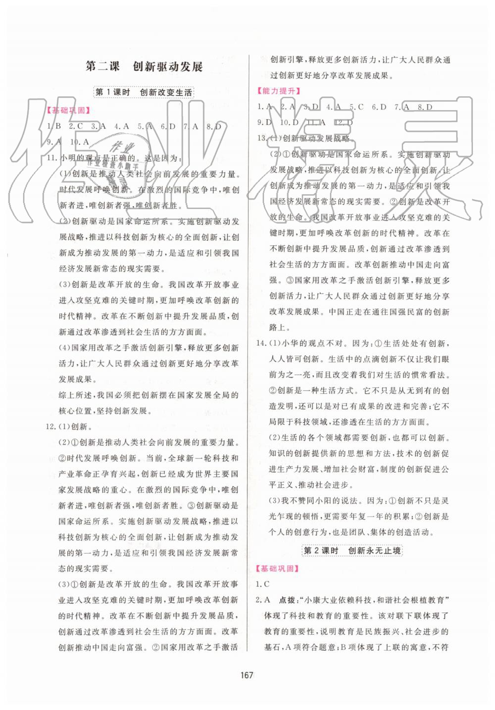 2019年三維數(shù)字課堂九年級(jí)道德與法治上冊(cè)人教版 第3頁(yè)