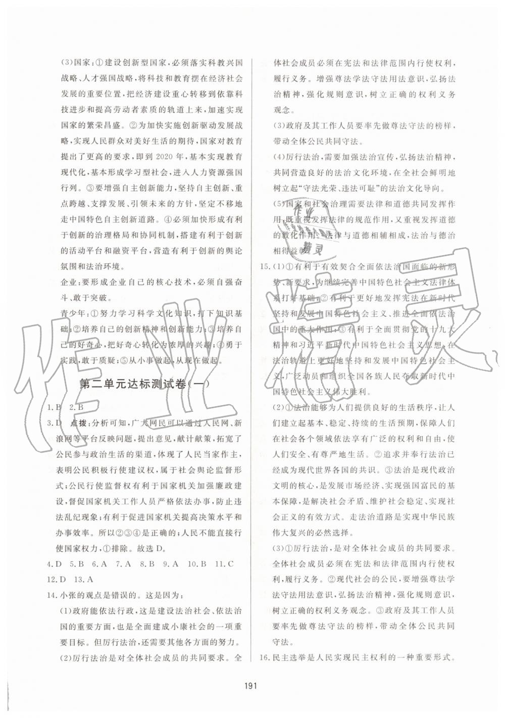 2019年三維數(shù)字課堂九年級道德與法治上冊人教版 第27頁