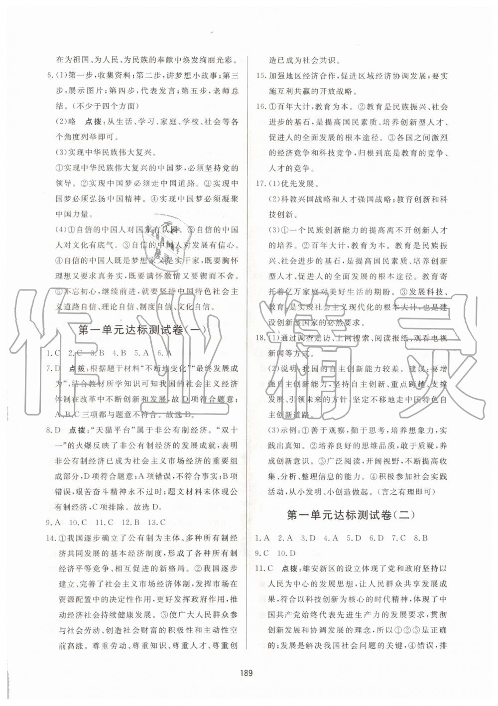 2019年三維數(shù)字課堂九年級(jí)道德與法治上冊人教版 第25頁