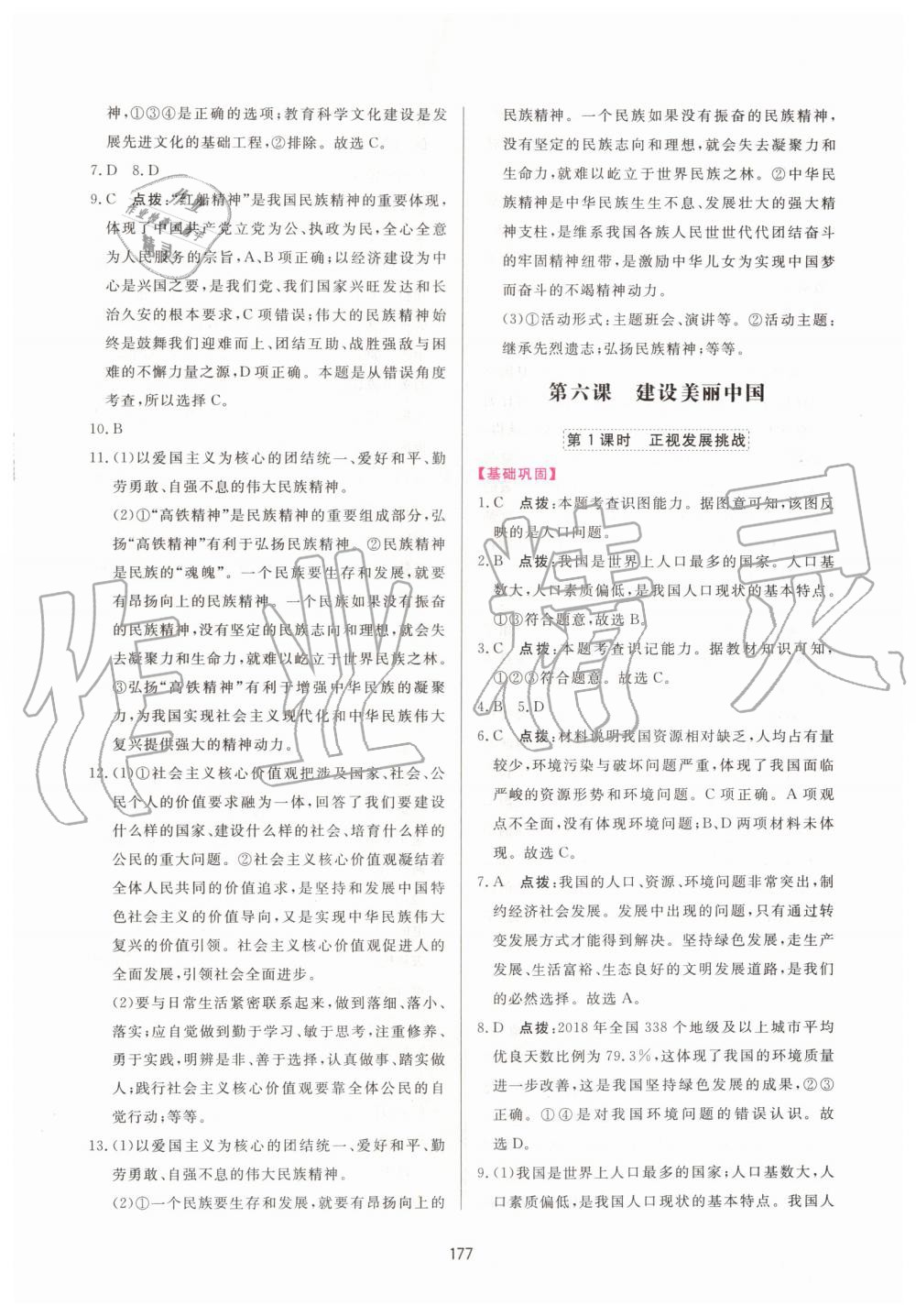 2019年三維數(shù)字課堂九年級道德與法治上冊人教版 第13頁