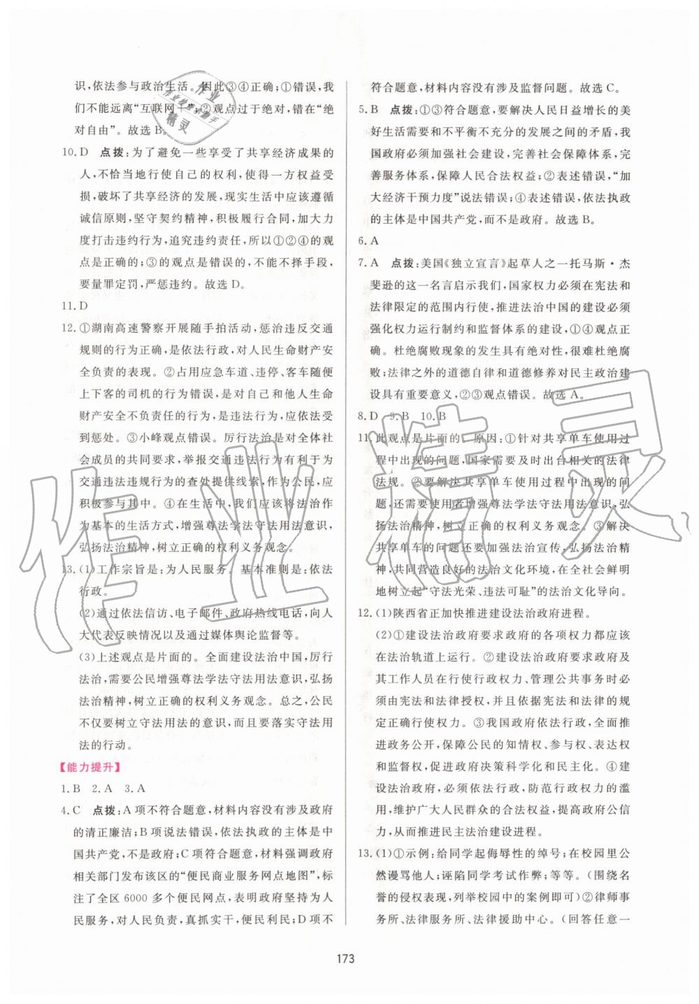 2019年三維數(shù)字課堂九年級(jí)道德與法治上冊(cè)人教版 第9頁(yè)