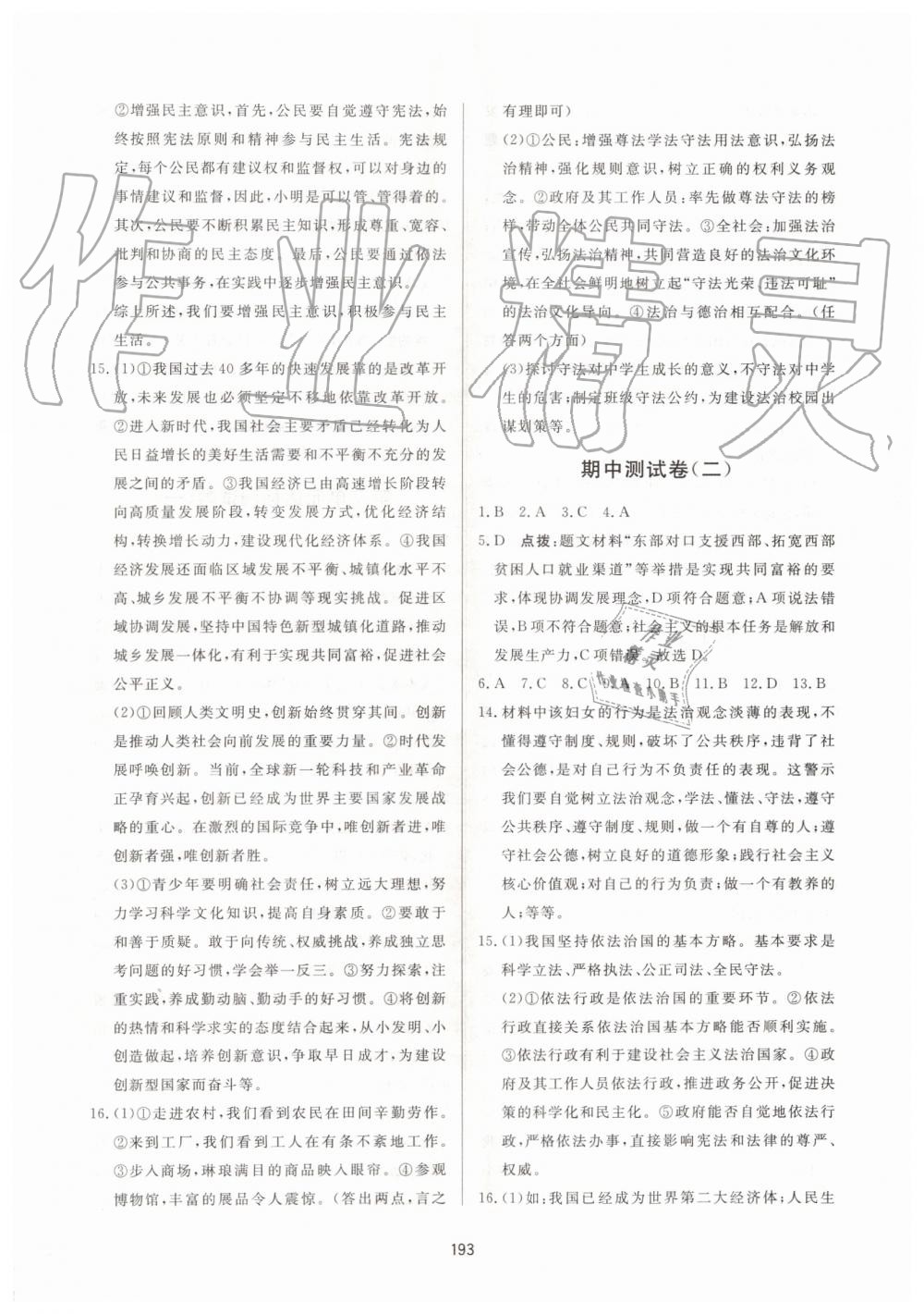 2019年三維數(shù)字課堂九年級道德與法治上冊人教版 第29頁