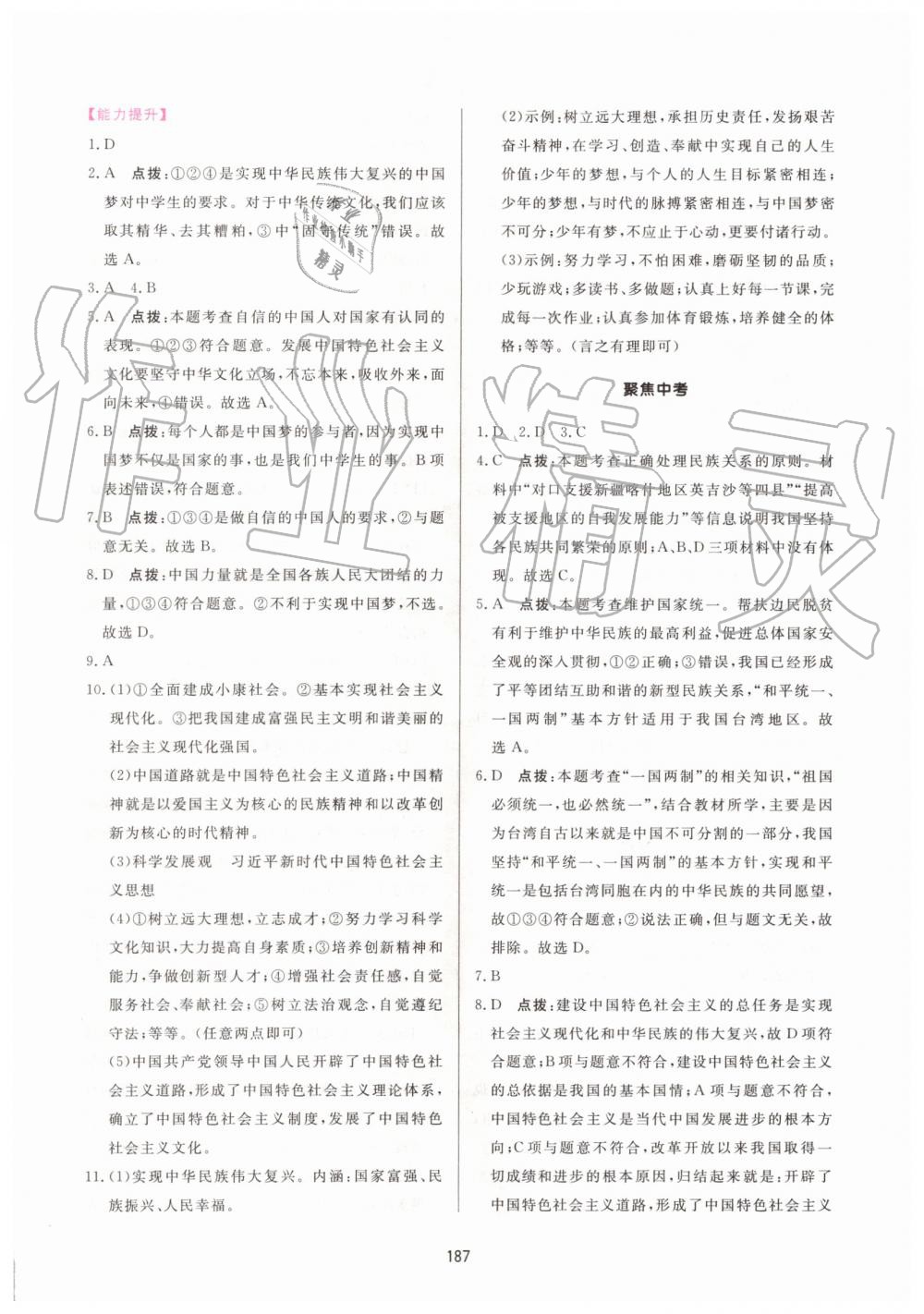 2019年三維數(shù)字課堂九年級道德與法治上冊人教版 第23頁