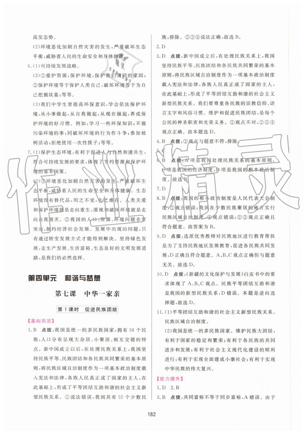 2019年三維數(shù)字課堂九年級道德與法治上冊人教版 第18頁