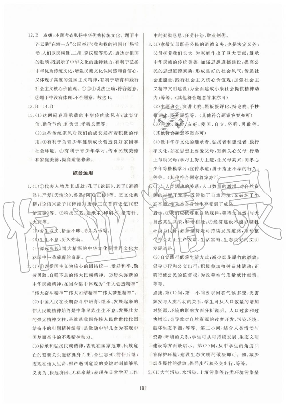 2019年三維數(shù)字課堂九年級道德與法治上冊人教版 第17頁