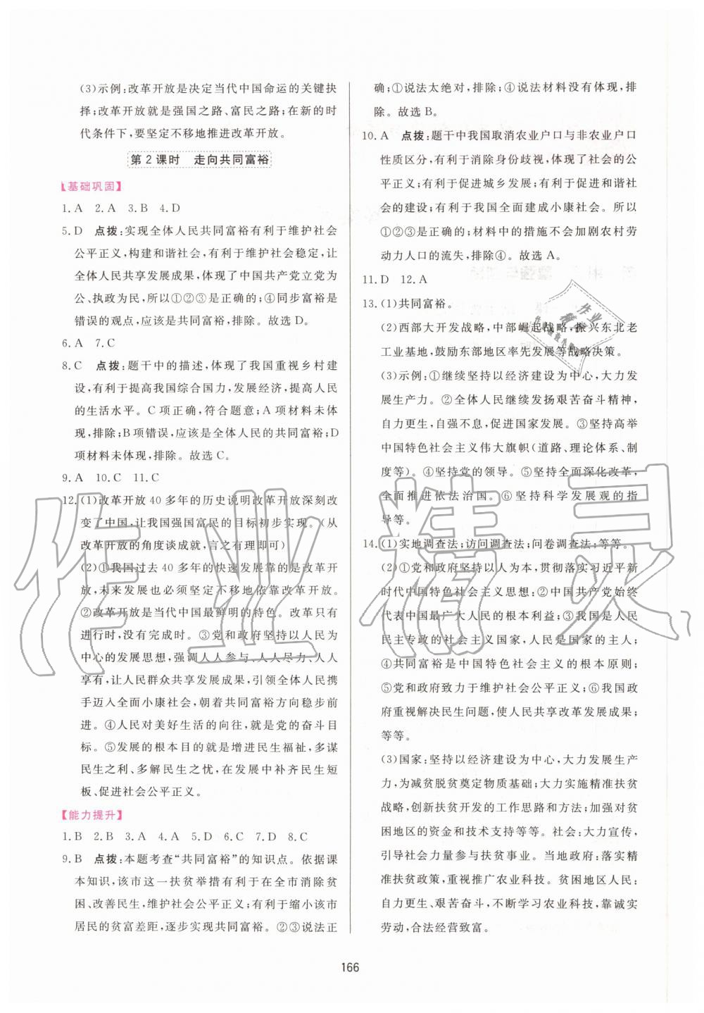 2019年三維數(shù)字課堂九年級道德與法治上冊人教版 第2頁