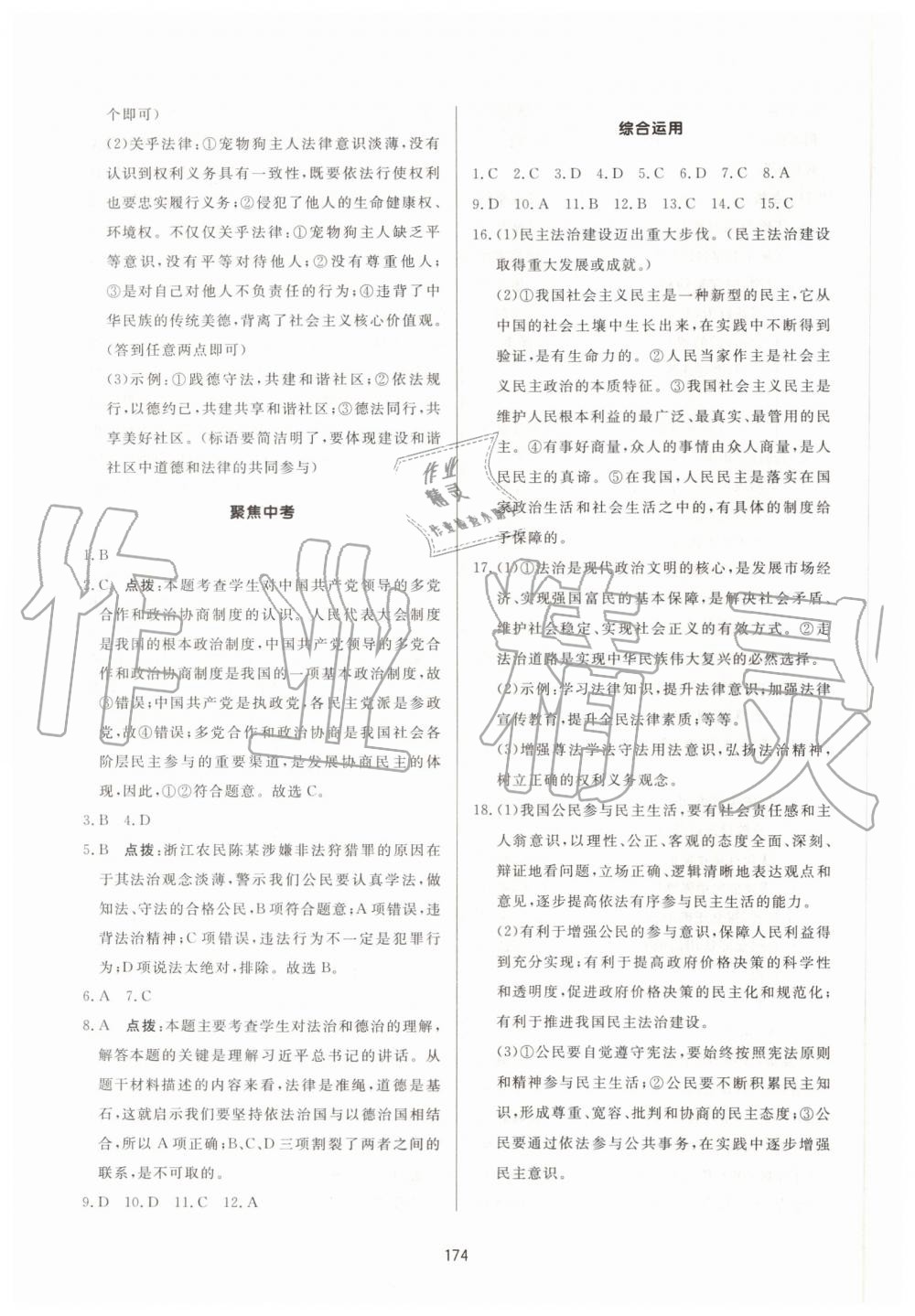 2019年三維數(shù)字課堂九年級道德與法治上冊人教版 第10頁