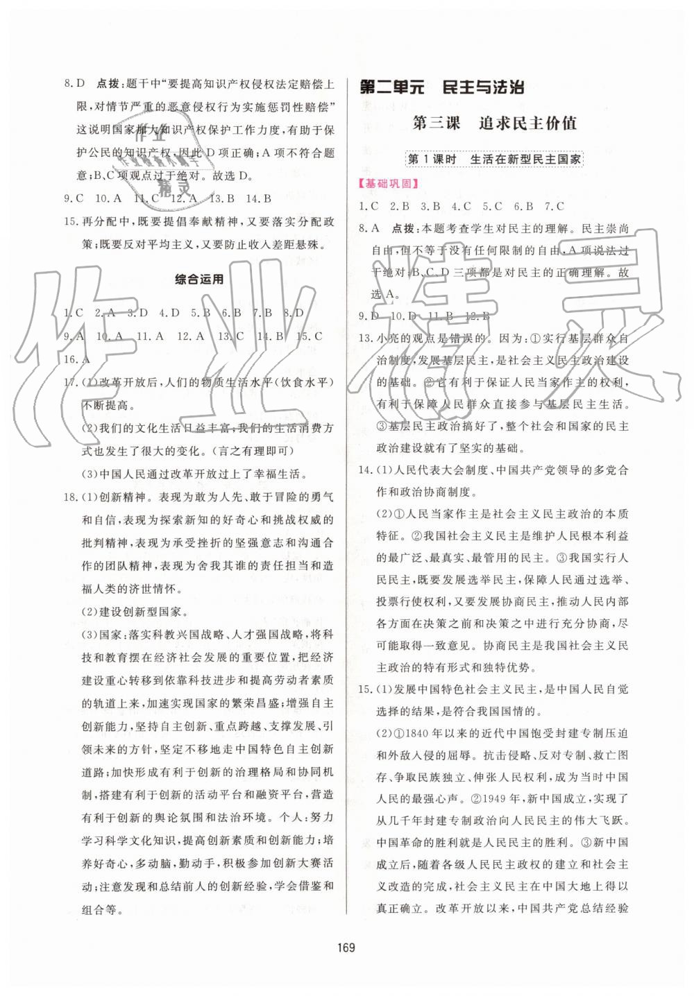 2019年三維數(shù)字課堂九年級(jí)道德與法治上冊(cè)人教版 第5頁(yè)