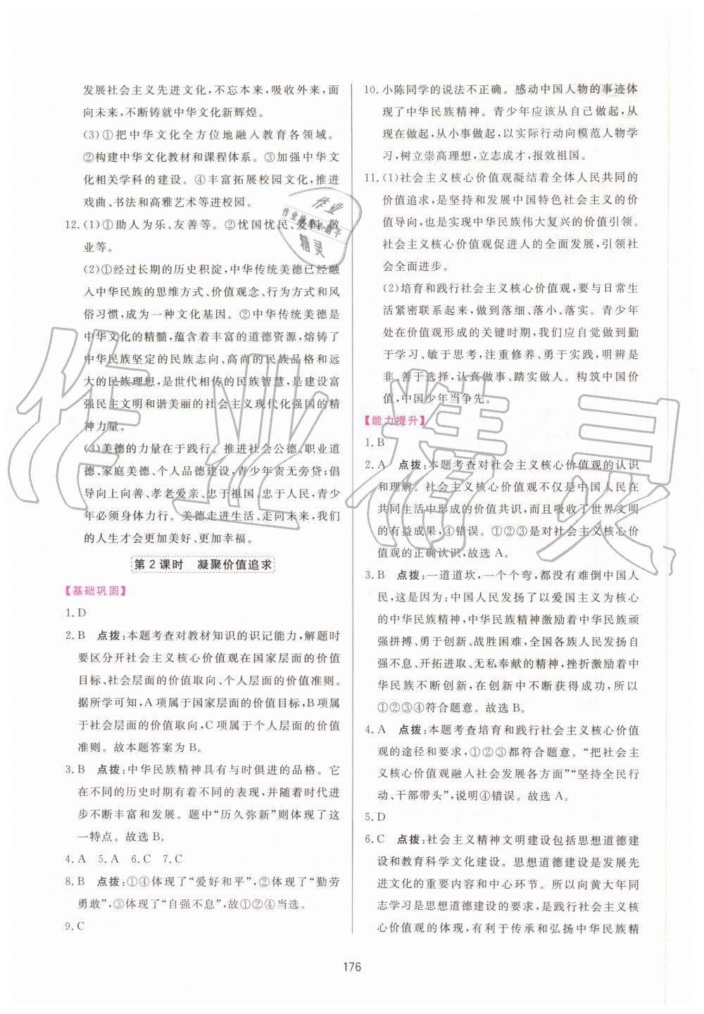 2019年三維數(shù)字課堂九年級道德與法治上冊人教版 第12頁