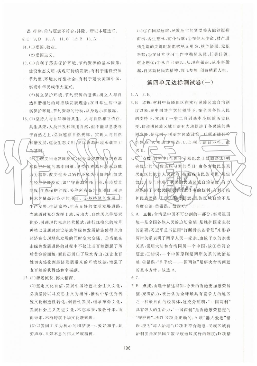 2019年三維數(shù)字課堂九年級(jí)道德與法治上冊(cè)人教版 第32頁(yè)