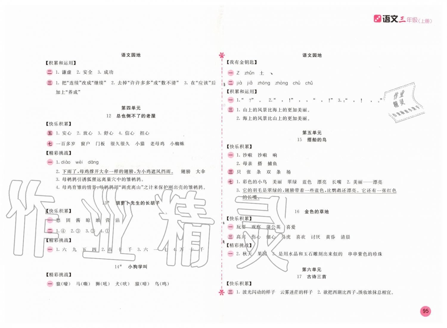 2019年新編基礎(chǔ)訓(xùn)練三年級(jí)語文上冊(cè)人教版 第3頁