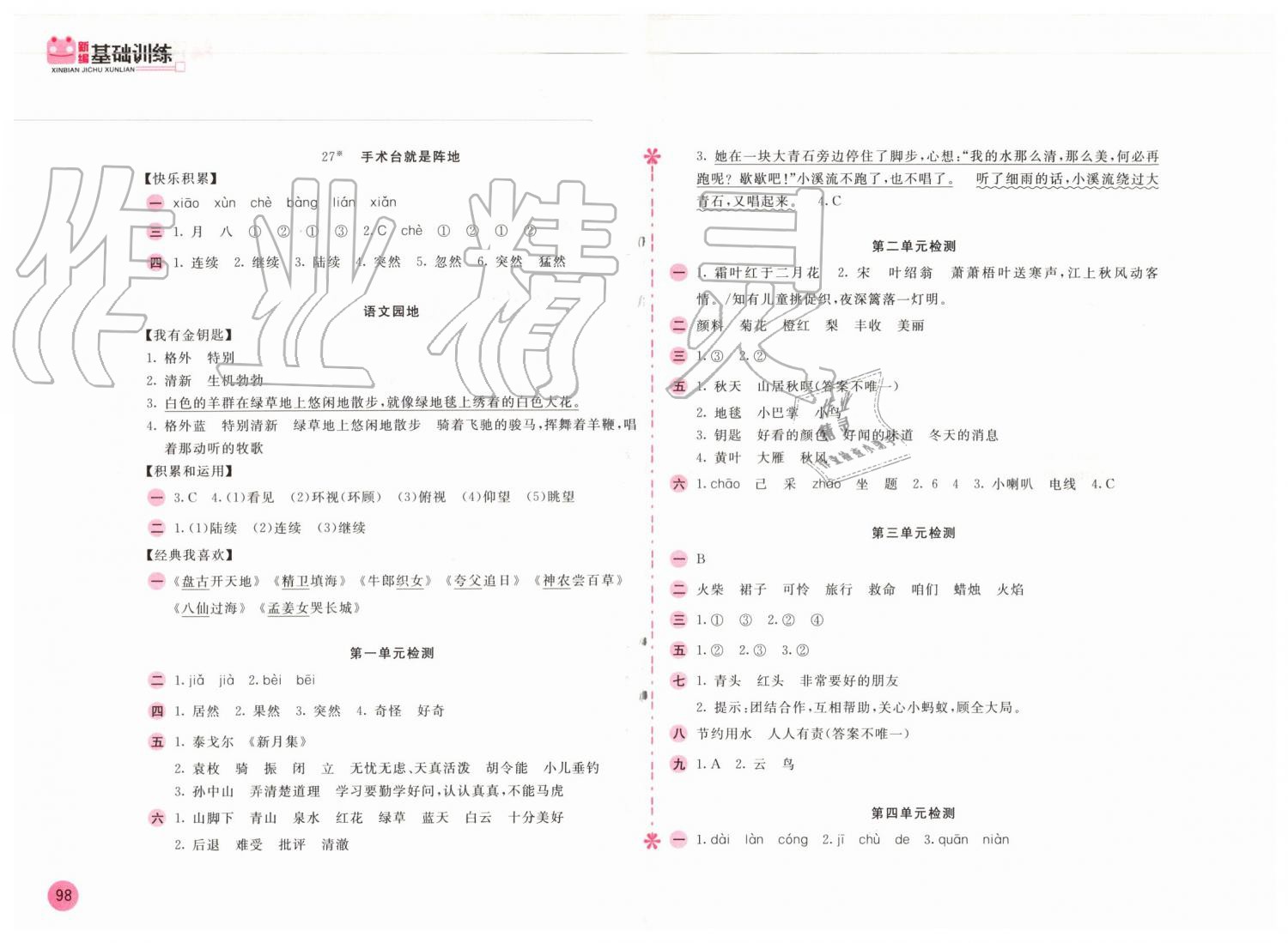 2019年新編基礎(chǔ)訓(xùn)練三年級(jí)語(yǔ)文上冊(cè)人教版 第6頁(yè)