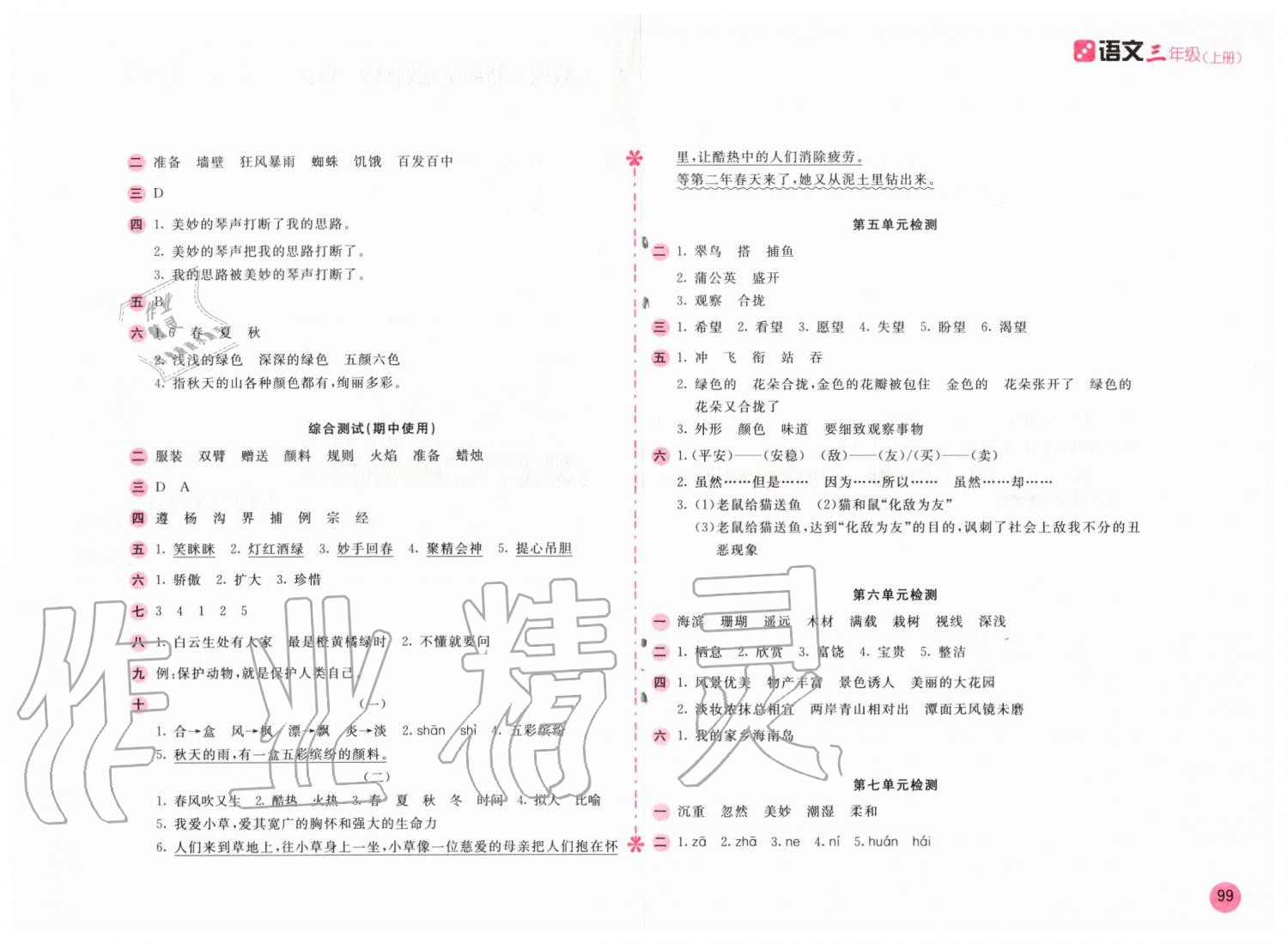 2019年新編基礎(chǔ)訓(xùn)練三年級(jí)語文上冊人教版 第7頁