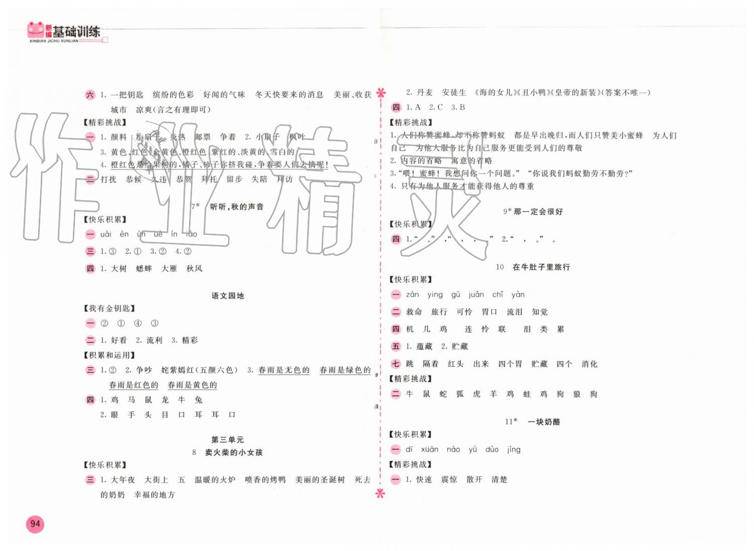 2019年新編基礎(chǔ)訓(xùn)練三年級(jí)語(yǔ)文上冊(cè)人教版 第2頁(yè)