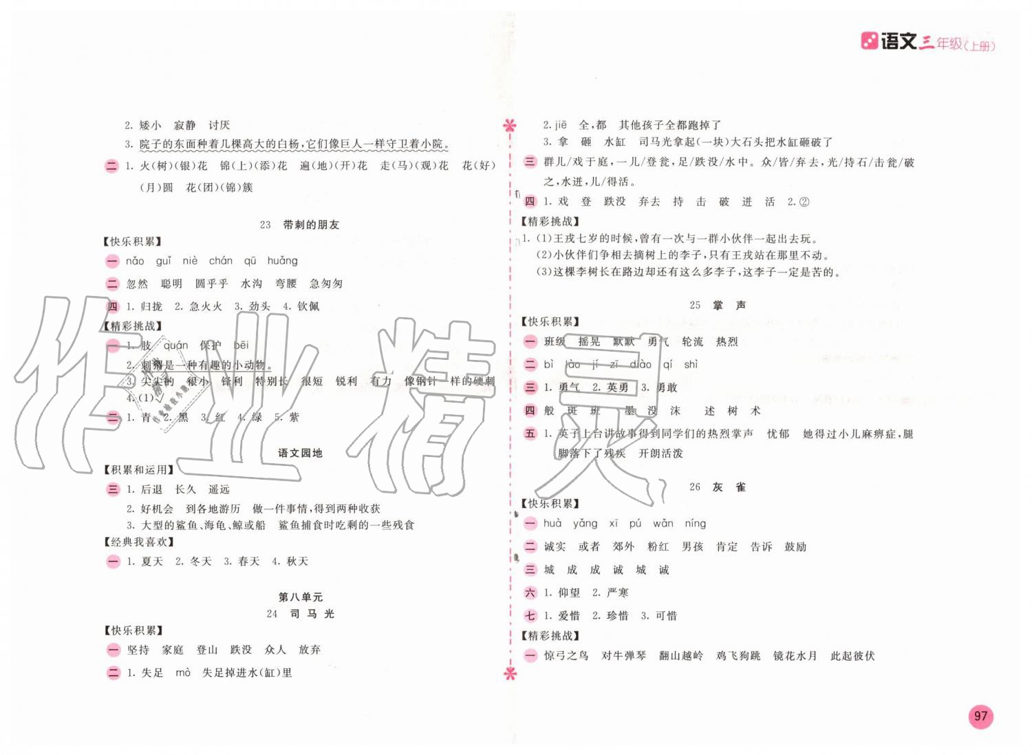 2019年新編基礎(chǔ)訓(xùn)練三年級語文上冊人教版 第5頁