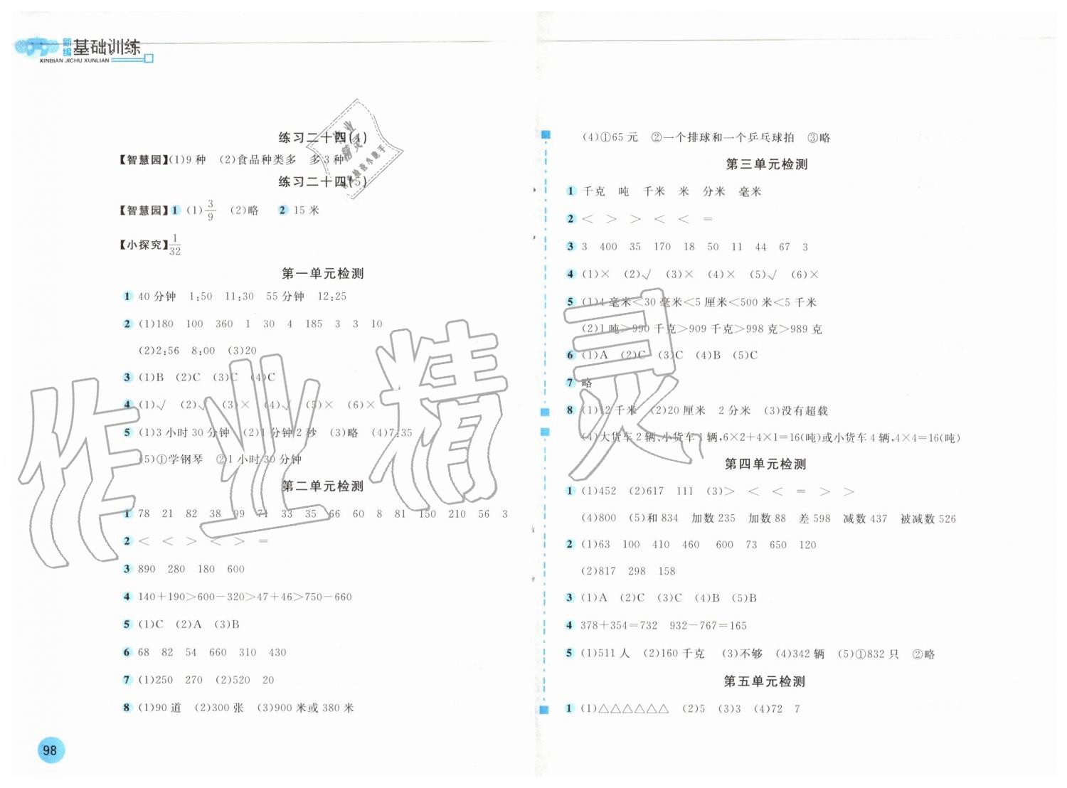 2019年新編基礎(chǔ)訓(xùn)練三年級數(shù)學(xué)上冊人教版 第4頁