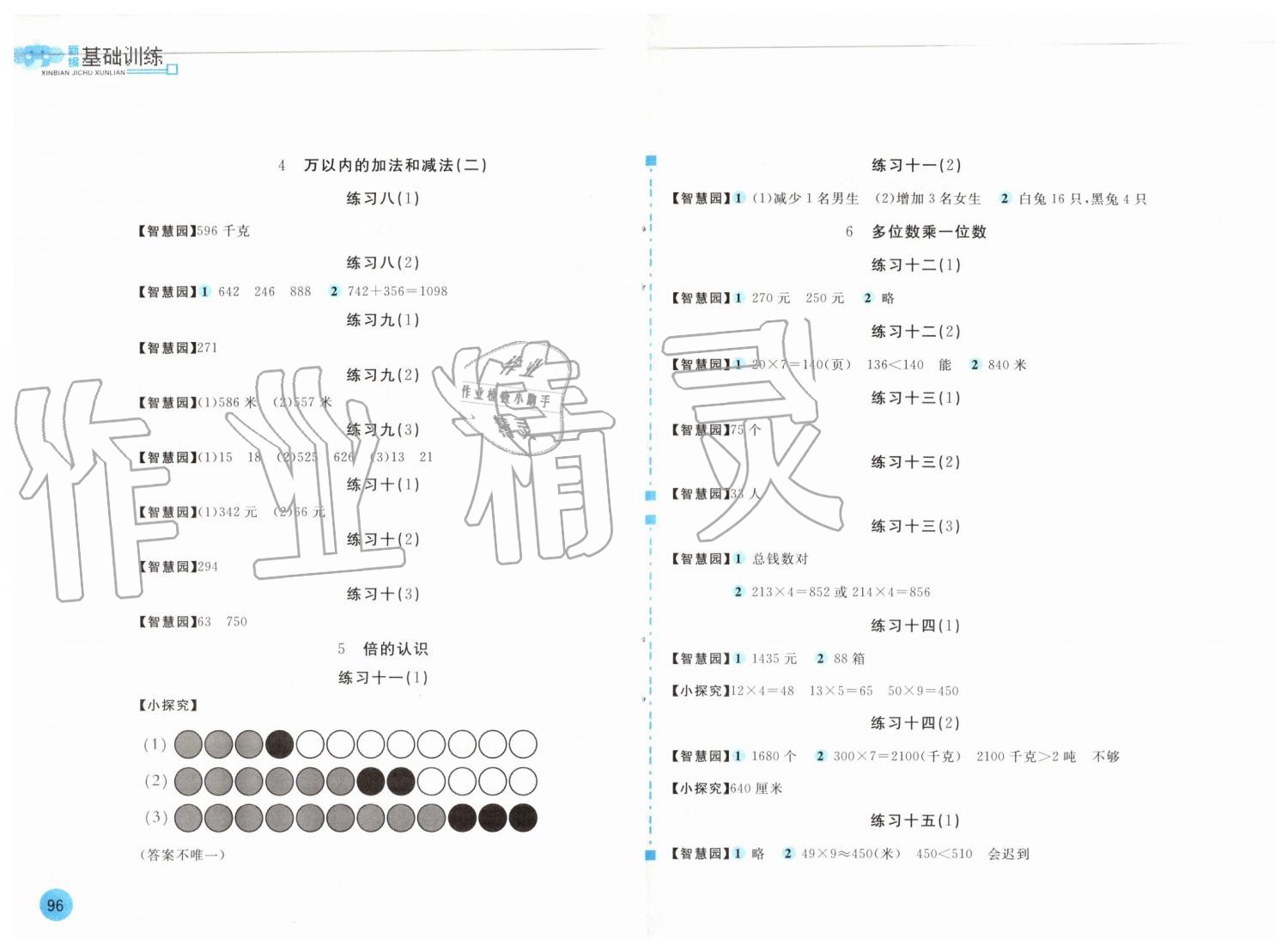 2019年新編基礎(chǔ)訓(xùn)練三年級(jí)數(shù)學(xué)上冊人教版 第2頁