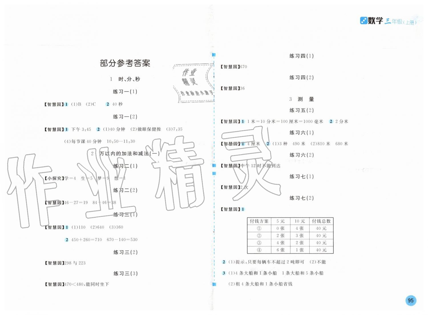 2019年新编基础训练三年级数学上册人教版 第1页