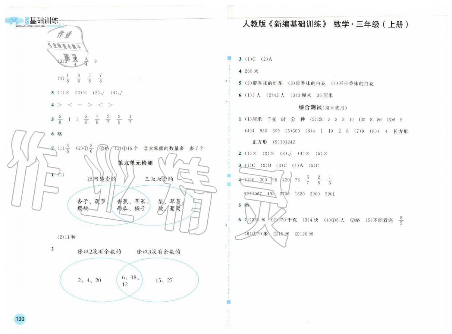 2019年新編基礎(chǔ)訓(xùn)練三年級數(shù)學(xué)上冊人教版 第6頁