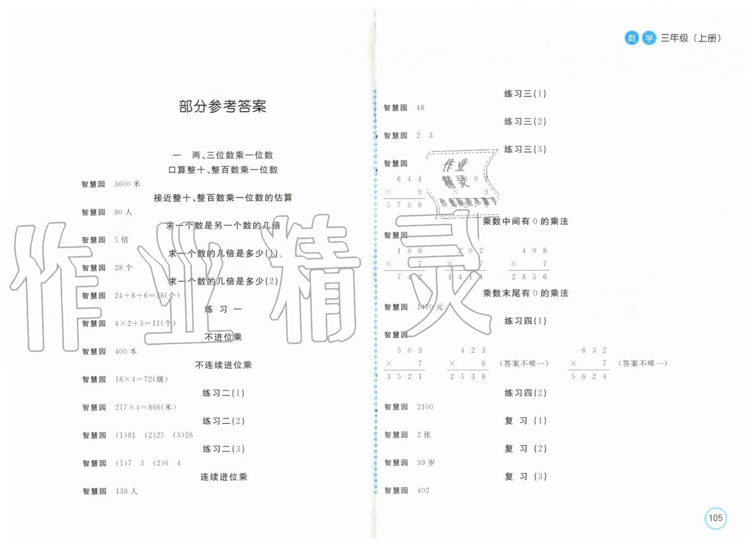 2019年新編基礎(chǔ)訓(xùn)練三年級數(shù)學(xué)上冊蘇教版 第1頁