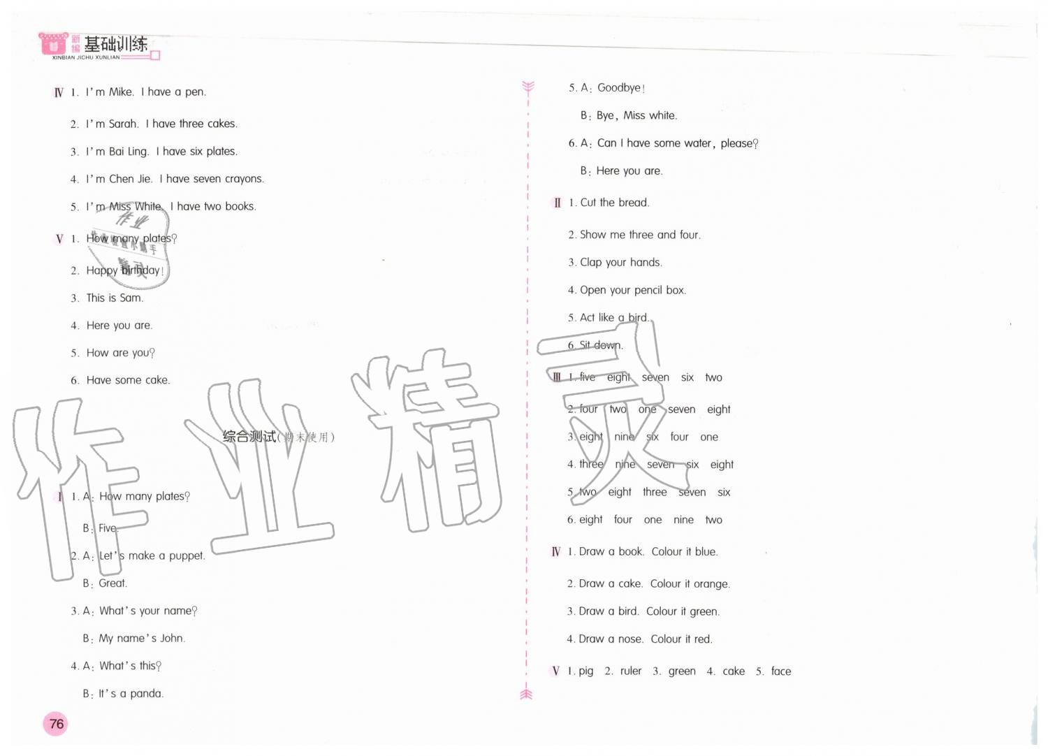 2019年新編基礎(chǔ)訓練三年級英語上冊人教版 第16頁